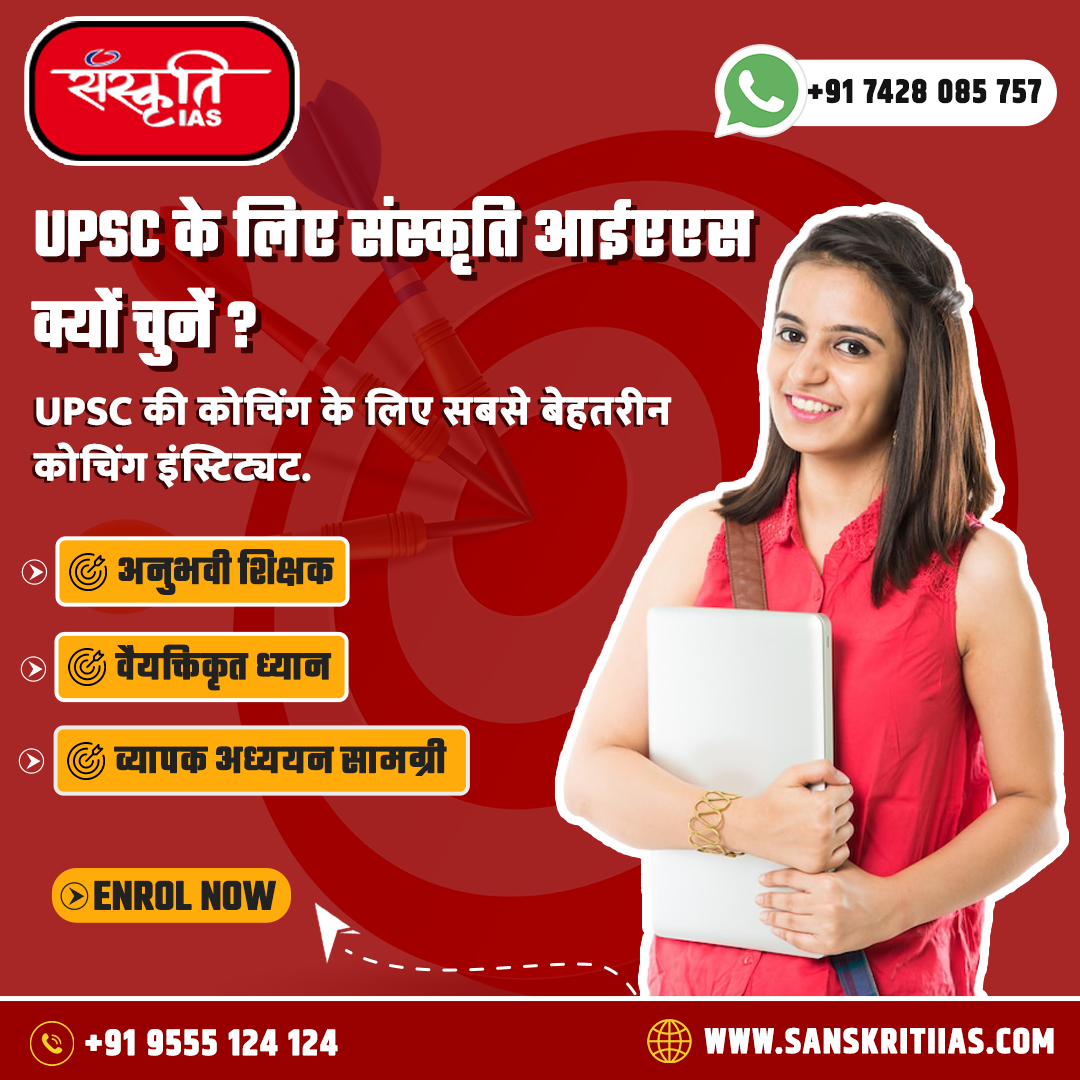 Sanskriti IAS Coaching